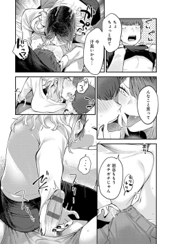 Page 78 of Sukinahito, Sukinakoto