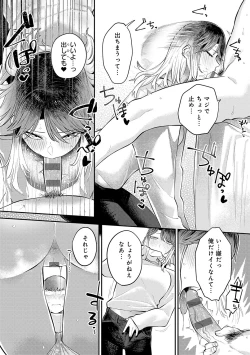 Page 80 of Sukinahito, Sukinakoto