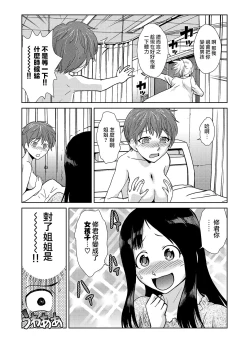 Page 8 of Hakase no Renai Kaizouron