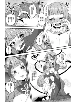 Page 17 of Sore ga Anata no Tame Ni