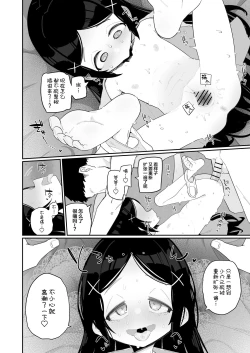 Page 7 of Byoujakudakedo Seiyoku Tsuyoi Musume wa Sukidesu ka?