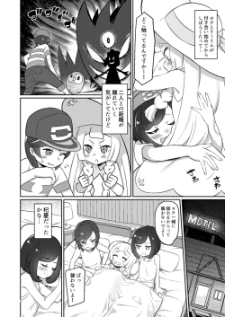 Page 3 of Oshiete Lillie