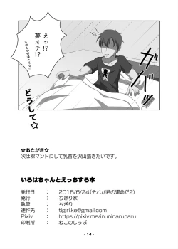 Page 14 of Iroha-chan to Ecchi Suru Hon