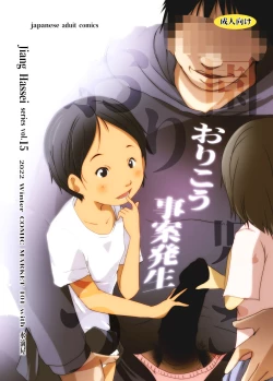 Page 1 of Orikou Jian Hassei