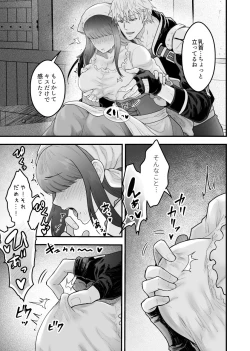 Page 12 of 宿屋の娘はSランク冒険者に溺愛される