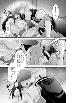 Page 16 of 宿屋の娘はSランク冒険者に溺愛される