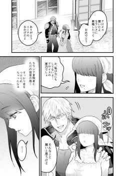 Page 6 of 宿屋の娘はSランク冒険者に溺愛される