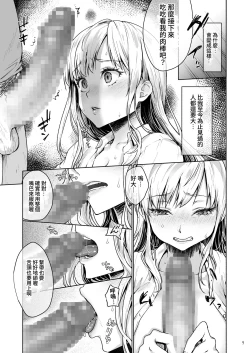 Page 10 of Namaikina Papakatsu Joshikousei ni Ojisan ga Tappuri Shitsukete Agemashita.