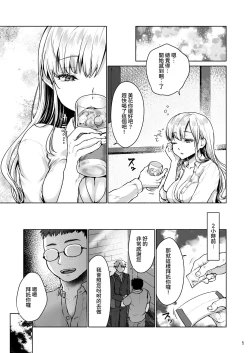 Page 6 of Namaikina Papakatsu Joshikousei ni Ojisan ga Tappuri Shitsukete Agemashita.