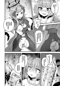 Page 7 of Sore ga Anata no Tame Ni