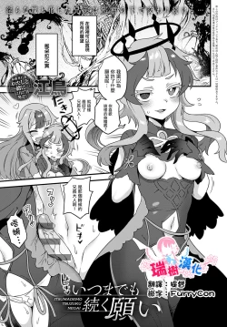 Page 1 of Itsumademo Tsuzuku Onegai