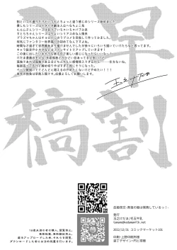 Page 54 of Kekki Yakou| 血姬夜交