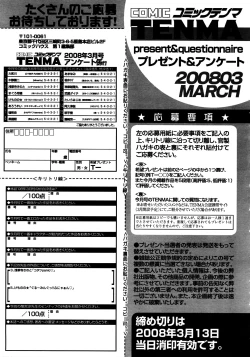 Page 362 of COMIC TENMA 2008-03