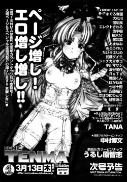 Page 366 of COMIC TENMA 2008-03