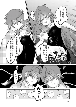 Page 12 of 燐燐♀一♀