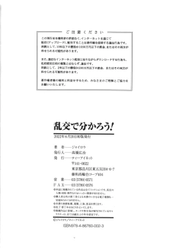 Page 230 of Let's Learn With Orgy / Rankou de Wakarou!