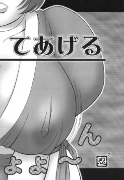 Page 7 of Hanagasumi