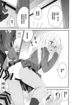 Page 19 of Ro-chan to Akogare Date Daisakusen
