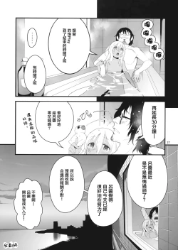Page 27 of Ro-chan to Akogare Date Daisakusen