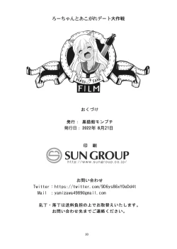 Page 30 of Ro-chan to Akogare Date Daisakusen