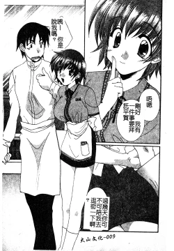 Page 10 of Kanojo No Susume Vol.1