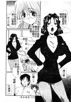 Page 110 of Kanojo No Susume Vol.1