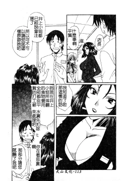 Page 111 of Kanojo No Susume Vol.1