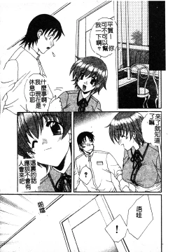 Page 113 of Kanojo No Susume Vol.1