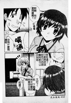 Page 11 of Kanojo No Susume Vol.1