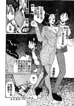 Page 131 of Kanojo No Susume Vol.1