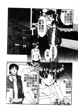 Page 148 of Kanojo No Susume Vol.1