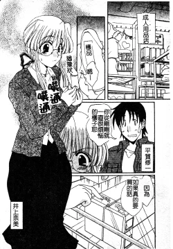 Page 162 of Kanojo No Susume Vol.1