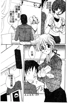 Page 165 of Kanojo No Susume Vol.1