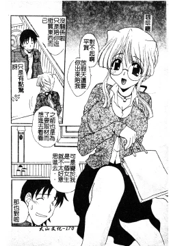 Page 166 of Kanojo No Susume Vol.1