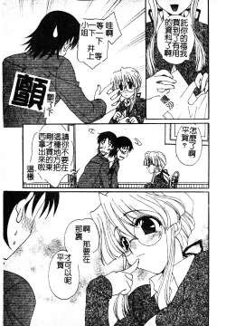 Page 167 of Kanojo No Susume Vol.1