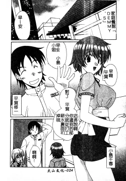 Page 24 of Kanojo No Susume Vol.1