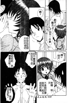 Page 25 of Kanojo No Susume Vol.1