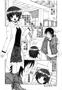Page 39 of Kanojo No Susume Vol.1