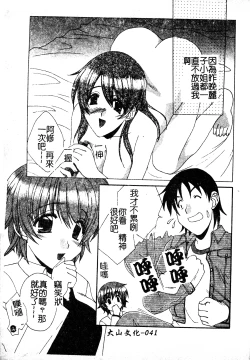 Page 40 of Kanojo No Susume Vol.1