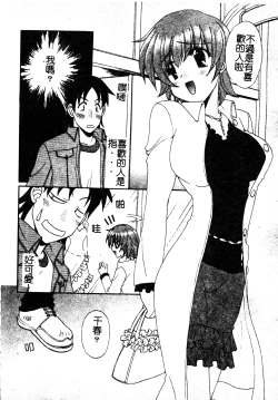 Page 45 of Kanojo No Susume Vol.1