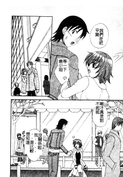 Page 47 of Kanojo No Susume Vol.1