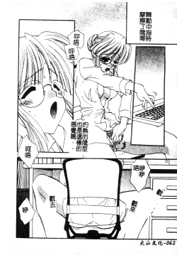 Page 61 of Kanojo No Susume Vol.1