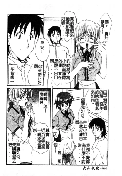 Page 65 of Kanojo No Susume Vol.1