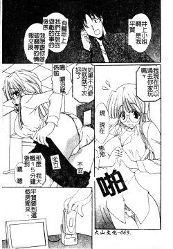 Page 68 of Kanojo No Susume Vol.1