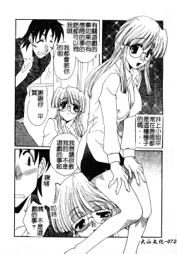 Page 71 of Kanojo No Susume Vol.1