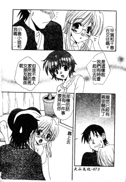 Page 72 of Kanojo No Susume Vol.1