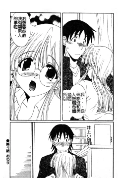 Page 73 of Kanojo No Susume Vol.1