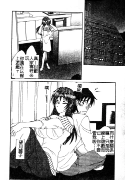 Page 87 of Kanojo No Susume Vol.1