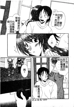 Page 88 of Kanojo No Susume Vol.1