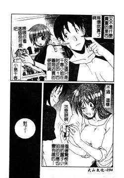 Page 93 of Kanojo No Susume Vol.1